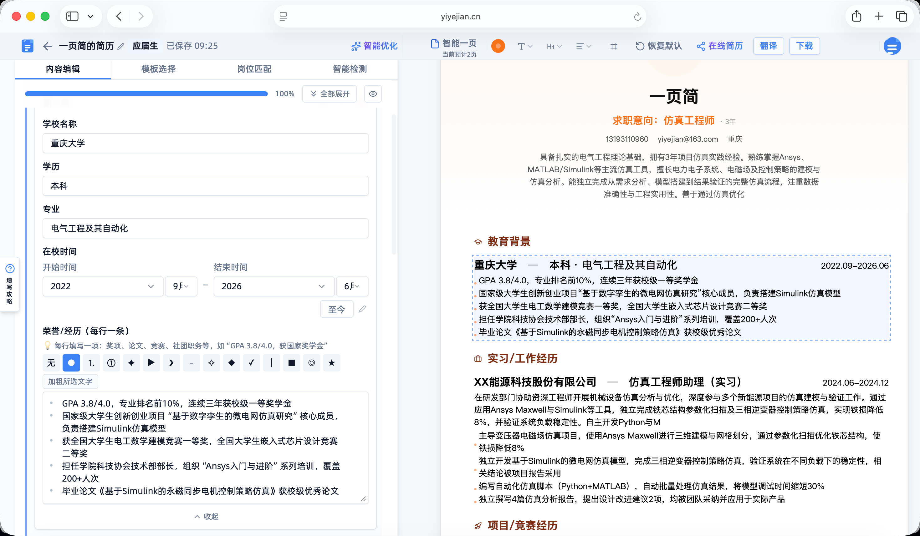 一页简